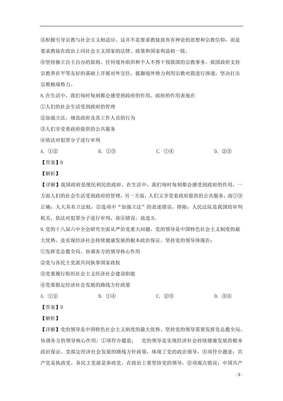 湖北省2018_2019学年高一政治三月月考试题（含解析）_第5页