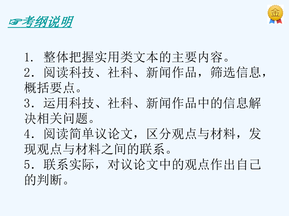 广东2017中考语文第二部分阅读第三章实用类文本阅读（说明文与议论文）复习_第3页