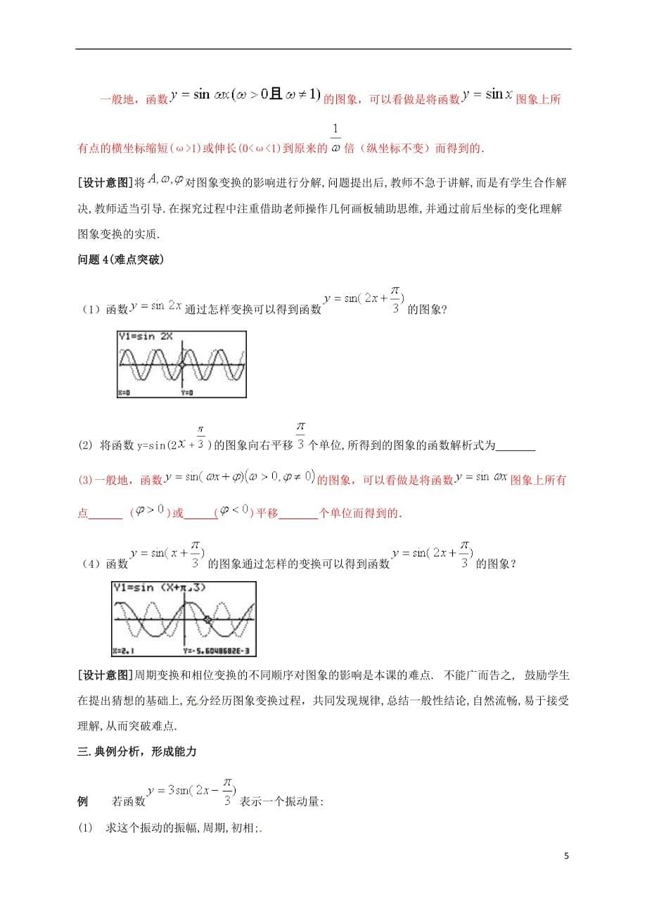 浙江省金华市高中数学 第一章 三角函数 1.5 函数y=Asin(ωx+φ)的图象教学设计 新人教A版必修4_第5页