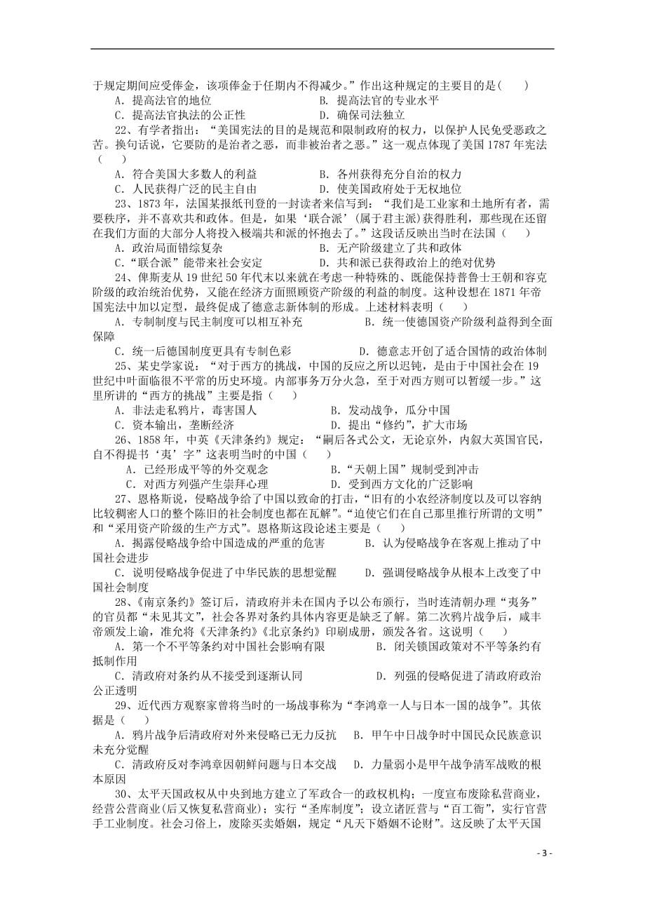 河南省郑州市2017－2018学年高一历史上学期第二次月考试题_第3页