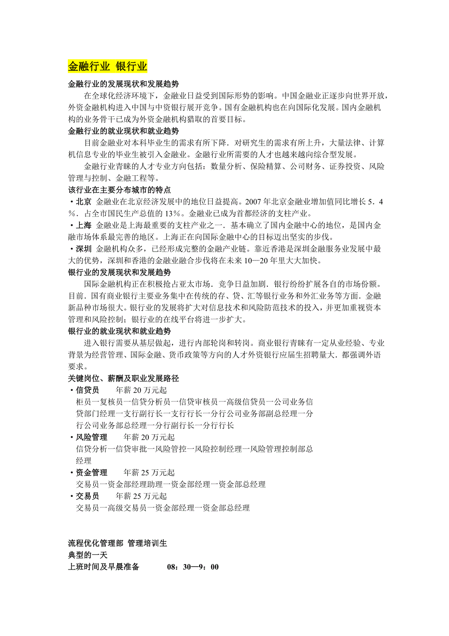 金融行业的发展现状和发展趋势讲解_第1页