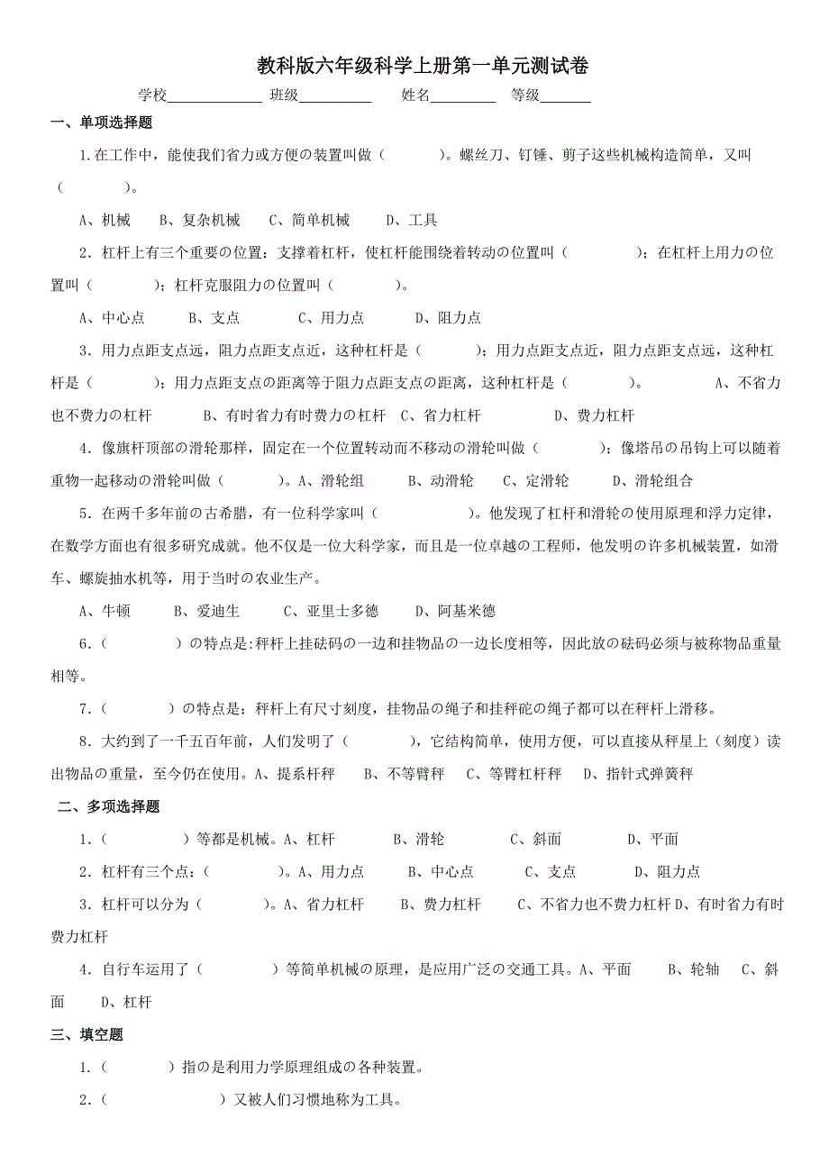 六年级教科版科学第一学期第1-4单元测试卷及答案_第1页