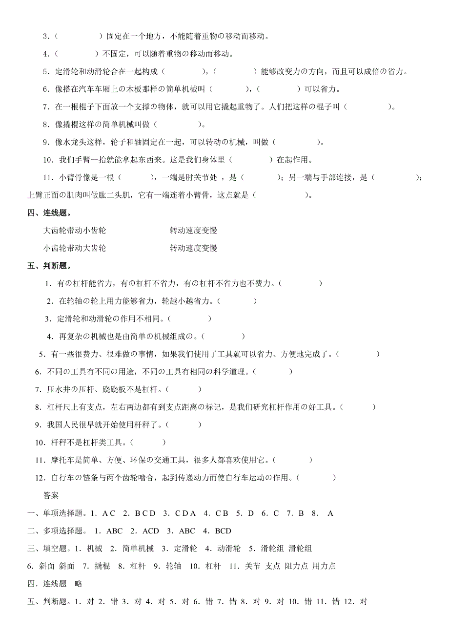 六年级教科版科学第一学期第1-4单元测试卷及答案_第2页