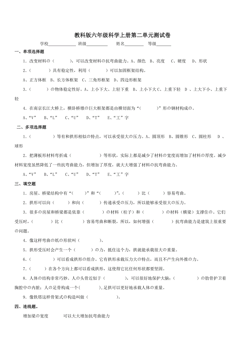 六年级教科版科学第一学期第1-4单元测试卷及答案_第3页