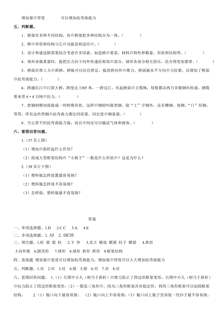 六年级教科版科学第一学期第1-4单元测试卷及答案_第4页