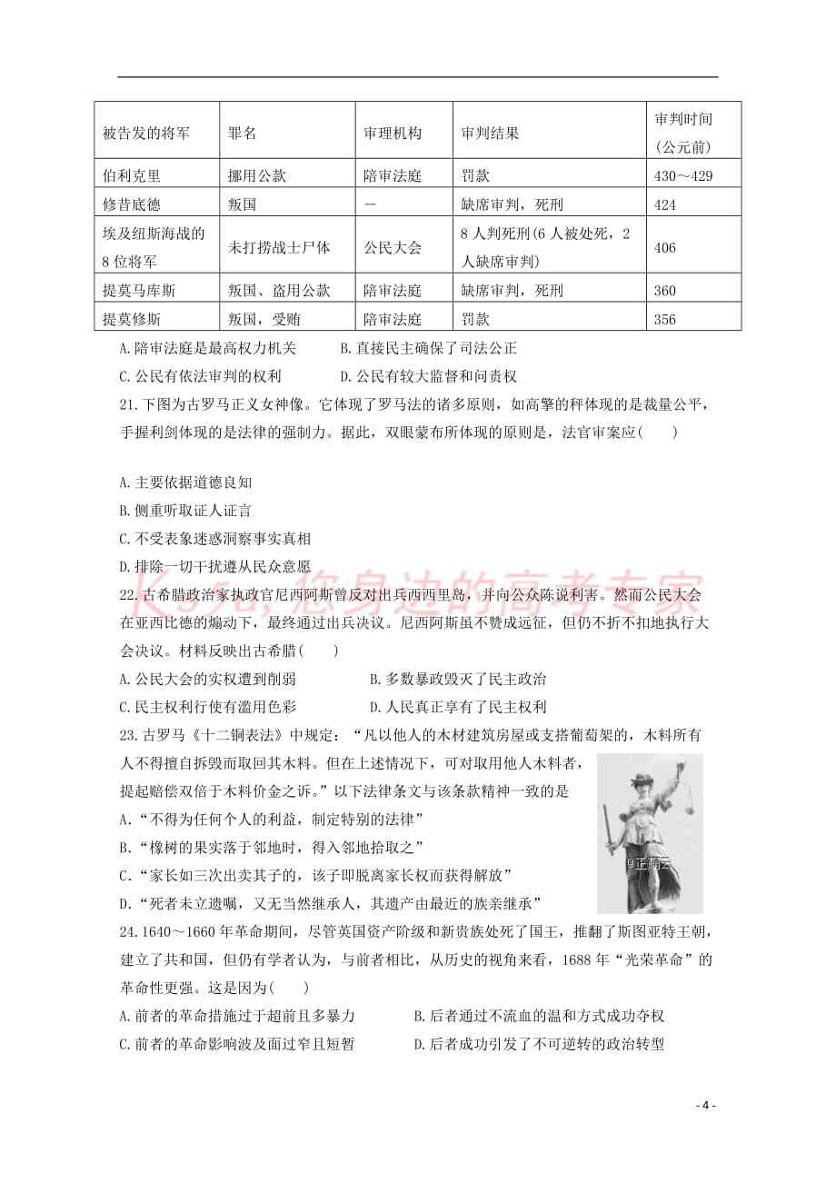 河南省中牟县第一高级中学2018－2019学年高二历史上学期第十一次双周考试题_第4页