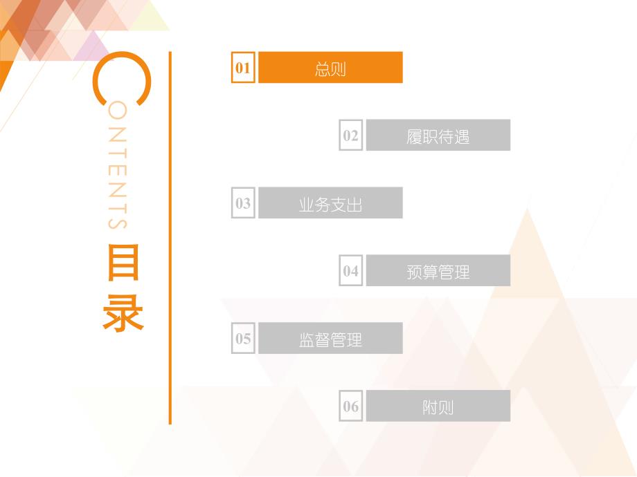 负责人履职待遇、业务支出管理办法剖析_第3页