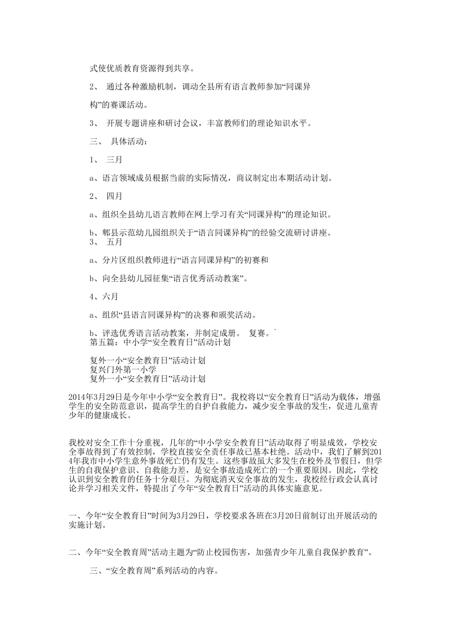 中小学课件中心组活动 计划.docx_第4页