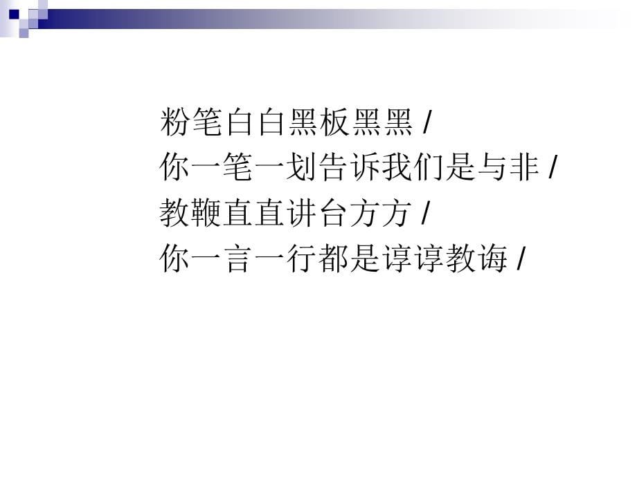 新课改下班主任的角色承当._第5页