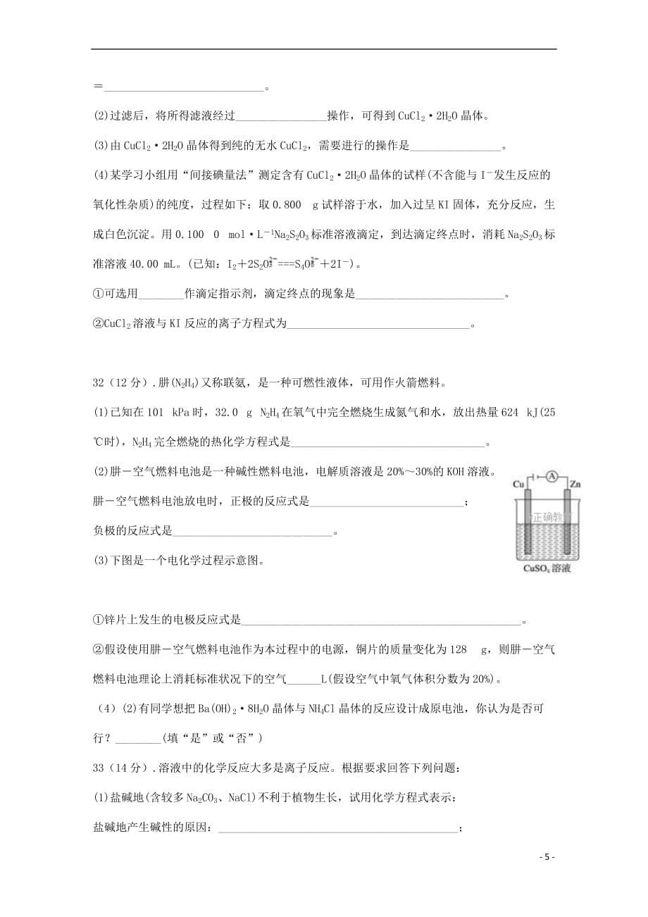 河南省安阳县2017－2018学年高二化学上学期第三次月考试题_第5页