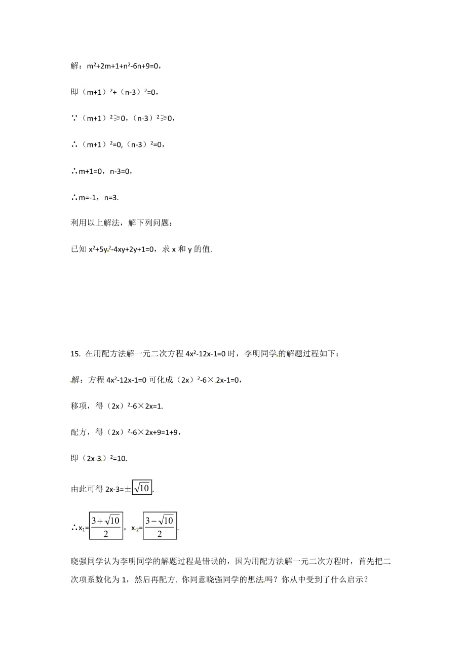 浙教版八年级数学下册：2.2--一元二次方程的解法(第3课时)_第4页