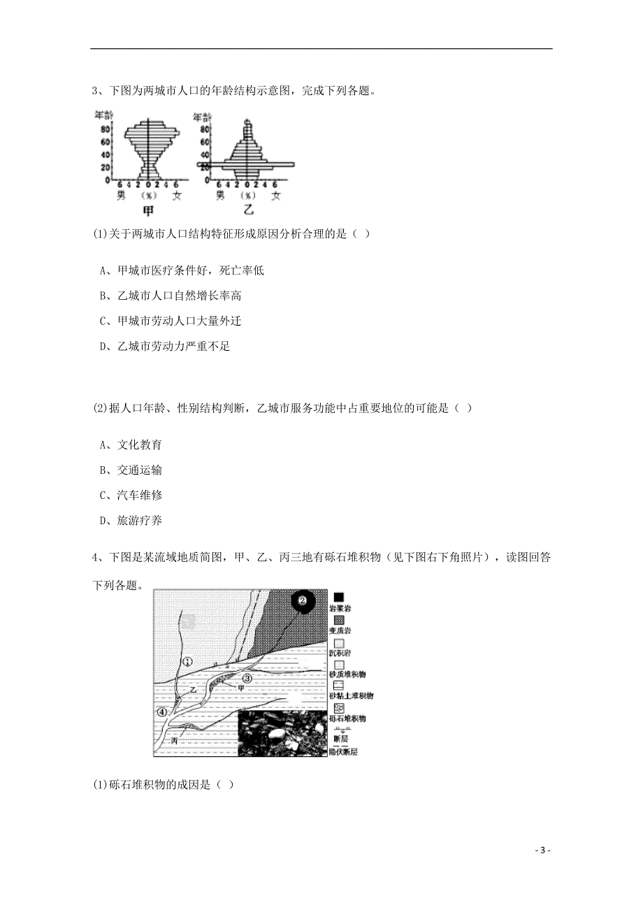 江西省樟树市2016－2017学年高一地理下学期第二次月考试题（含解析）_第3页