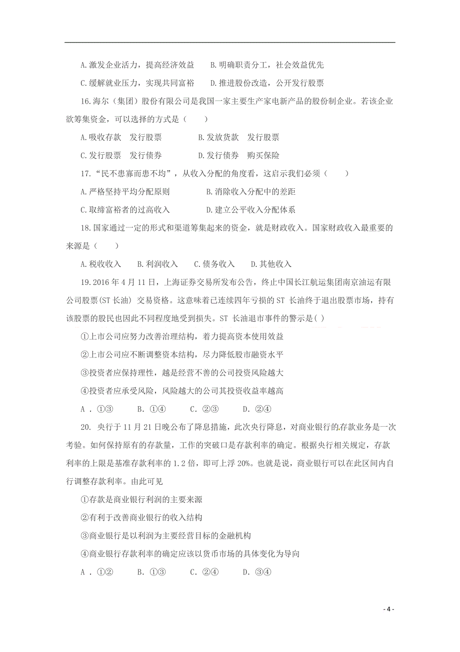 河南省鹤壁市2017－2018学年高一政治上学期第三次月考试题_第4页