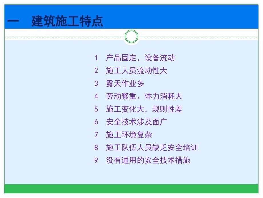 安全管理知识培训03版._第5页