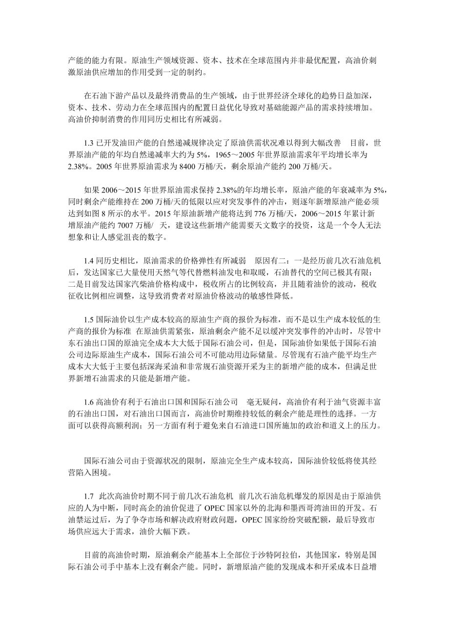 中国石油行业._第4页