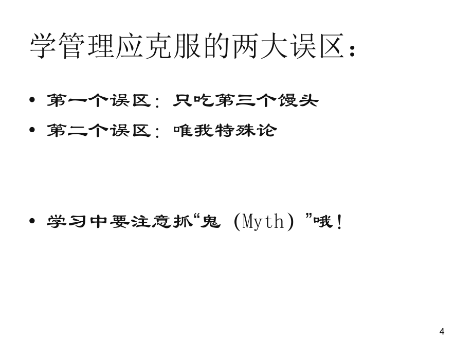 通过管理完善企业创新系统._第4页