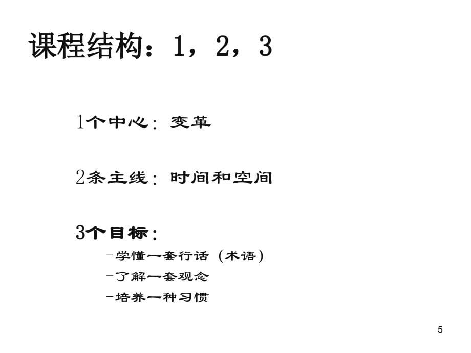 通过管理完善企业创新系统._第5页