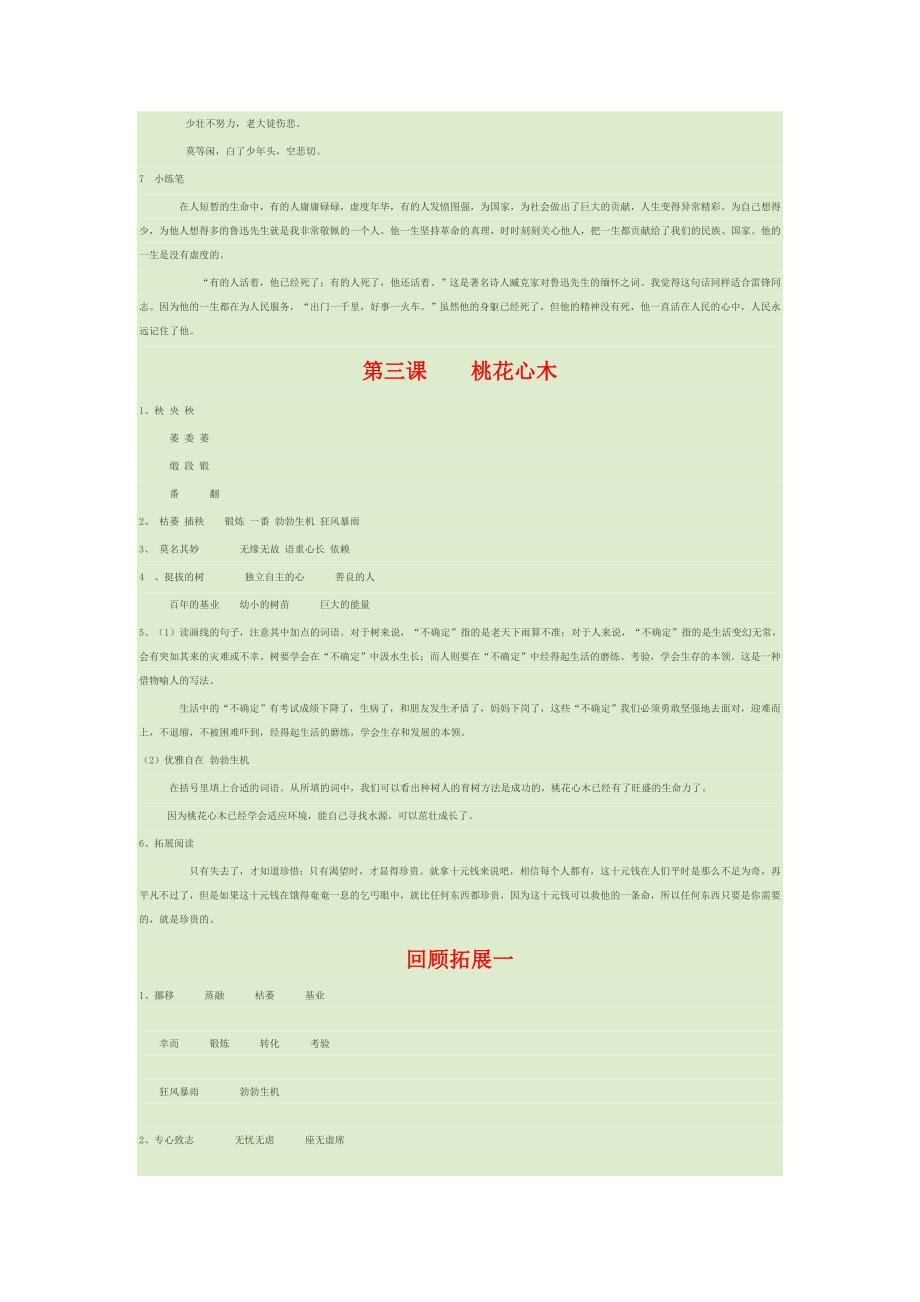 六下语文作业本所有答案._第2页