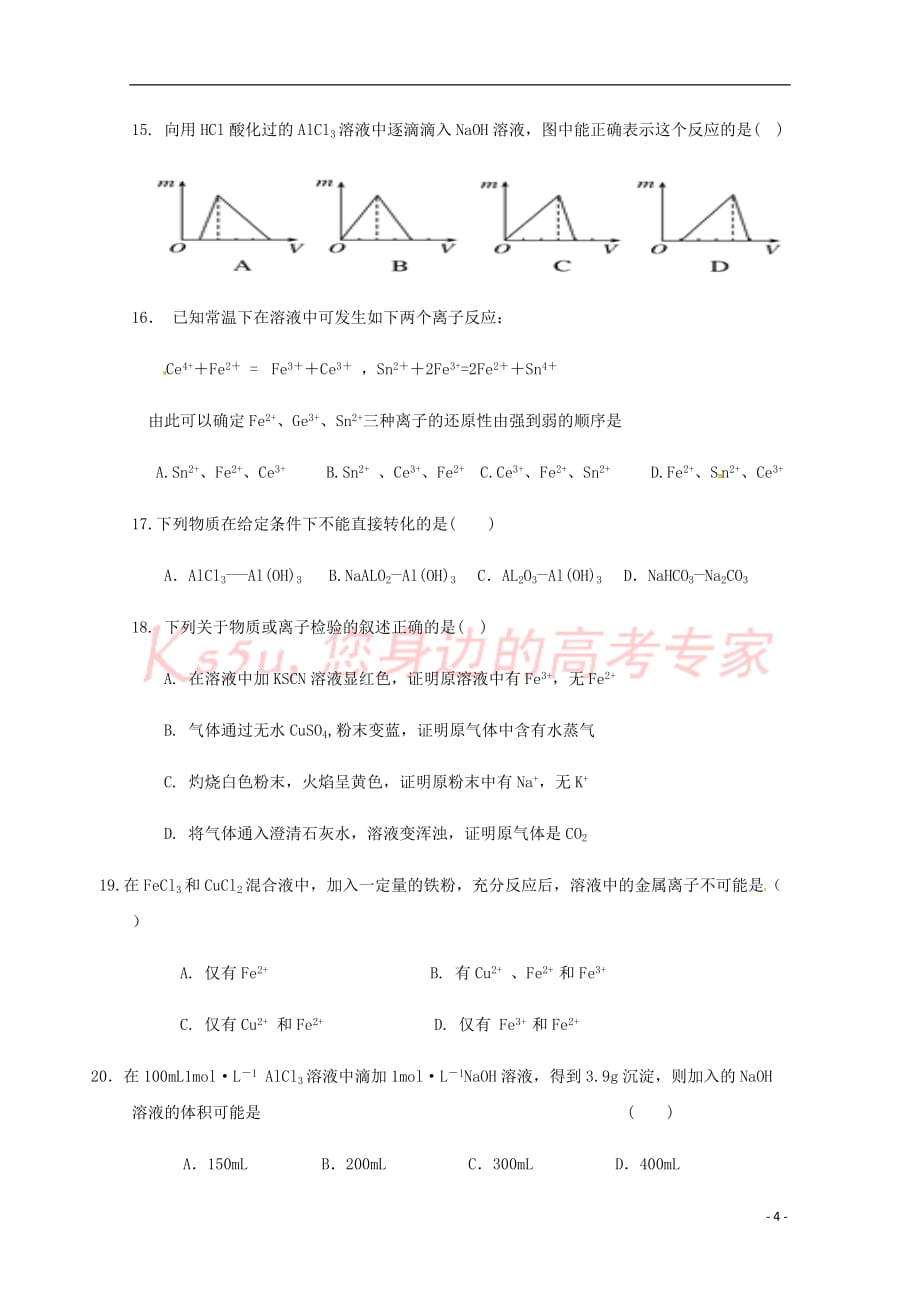 河南省灵宝市2017－2018学年高一化学上学期第二次月考试题_第4页