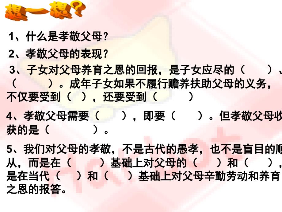 思想品德：二课《我与父母交朋友》(人教新课标八年级)_第1页