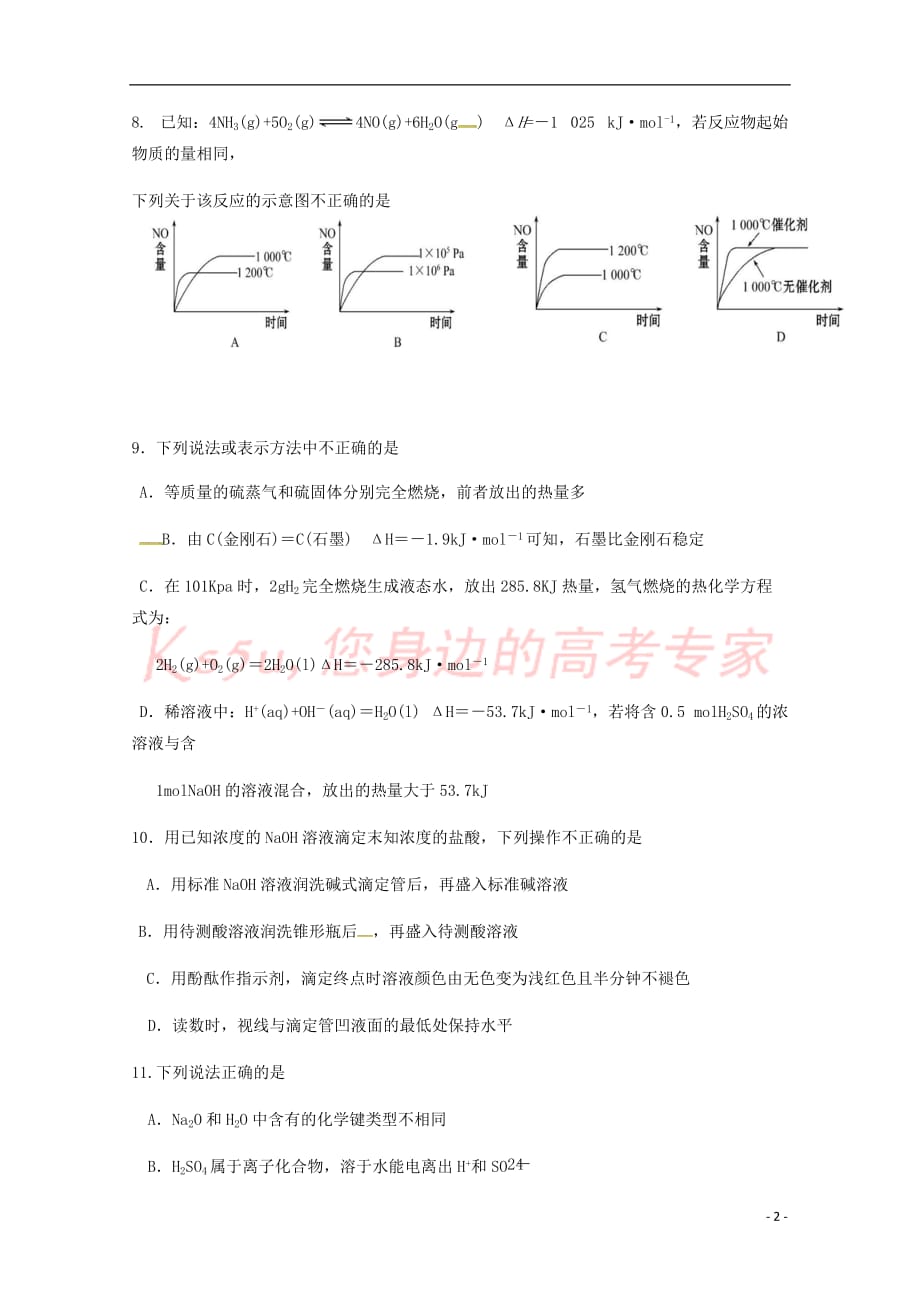 浙江省杭州市塘栖中学2018-2019学年高二化学上学期模拟复习试卷（无答案）_第2页