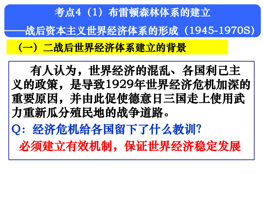 战后经济全球化趋势综述_第3页