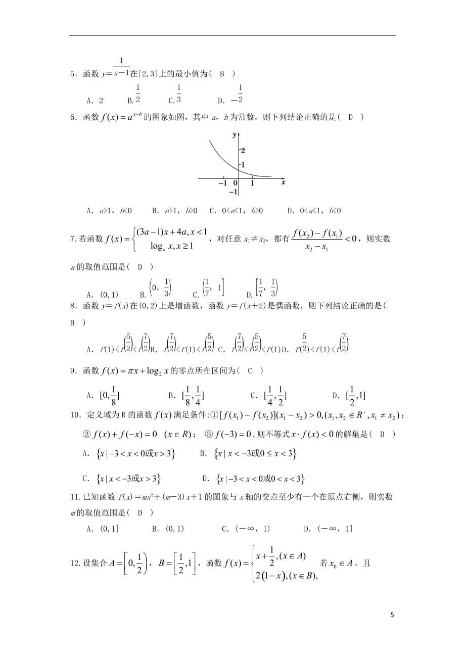 河北省石家庄市2017－2018学年高一数学上学期期中试题_第5页