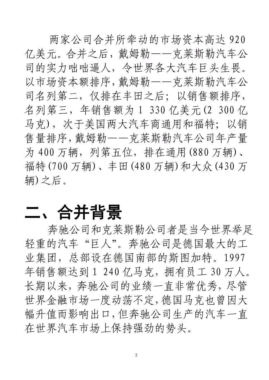 兼并：戴姆勒奔驰合并._第2页