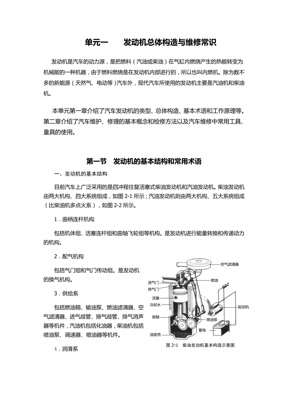 发动总体构造讲解_第1页