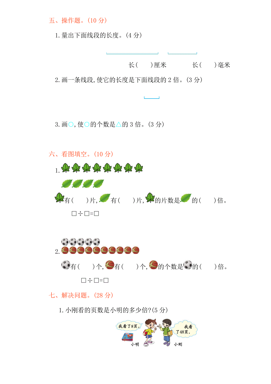 人教版三年级数学上册期中测试卷两份_第3页