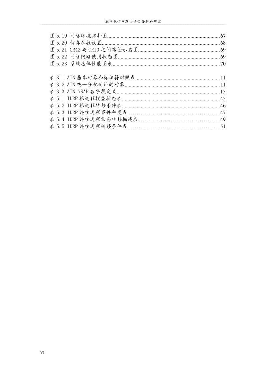 基于opnet的航空电信网idrp协议研究与实现_第5页