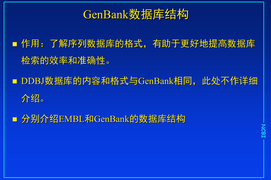 教你如何读懂GeneBank数据._第3页