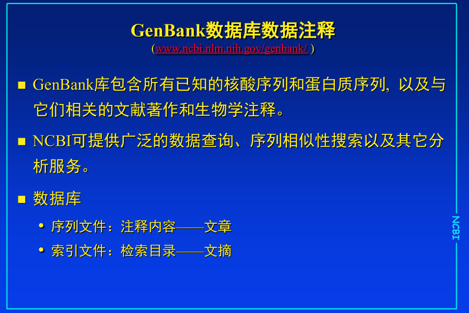 教你如何读懂GeneBank数据._第4页