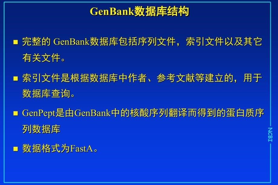 教你如何读懂GeneBank数据._第5页