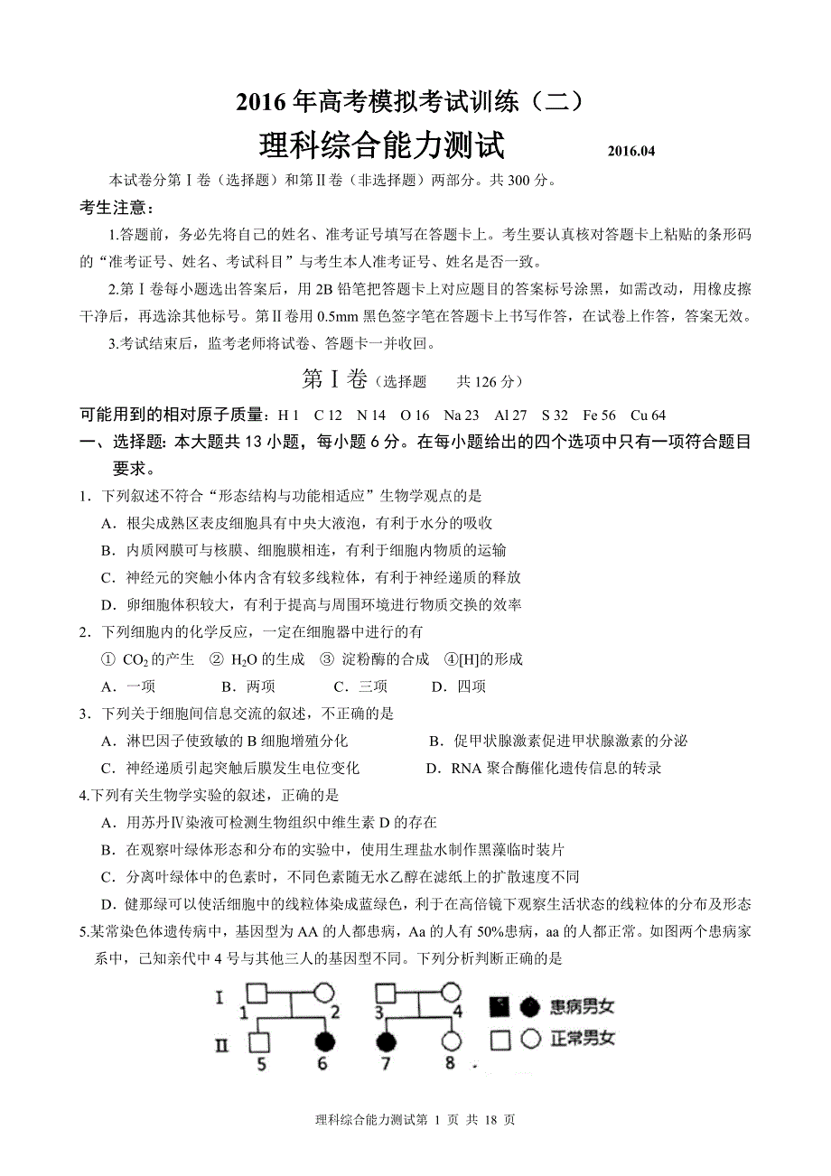 山东省济宁市2016高三二模理综试卷讲解_第1页