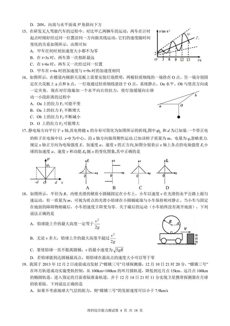 山东省济宁市2016高三二模理综试卷讲解_第4页