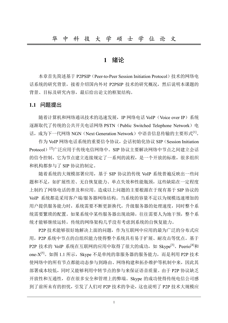 基于p2psip技术的voip系统的研究与实现_第4页