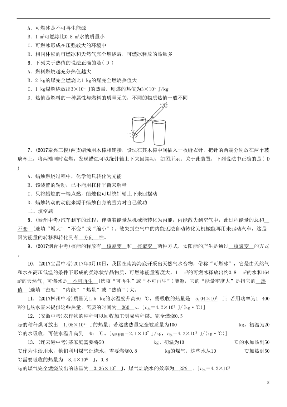 浙江省2018届中考科学复习 第2部分 物质科学(一)第18课时 能量的转化与守恒（精练）试题_第2页