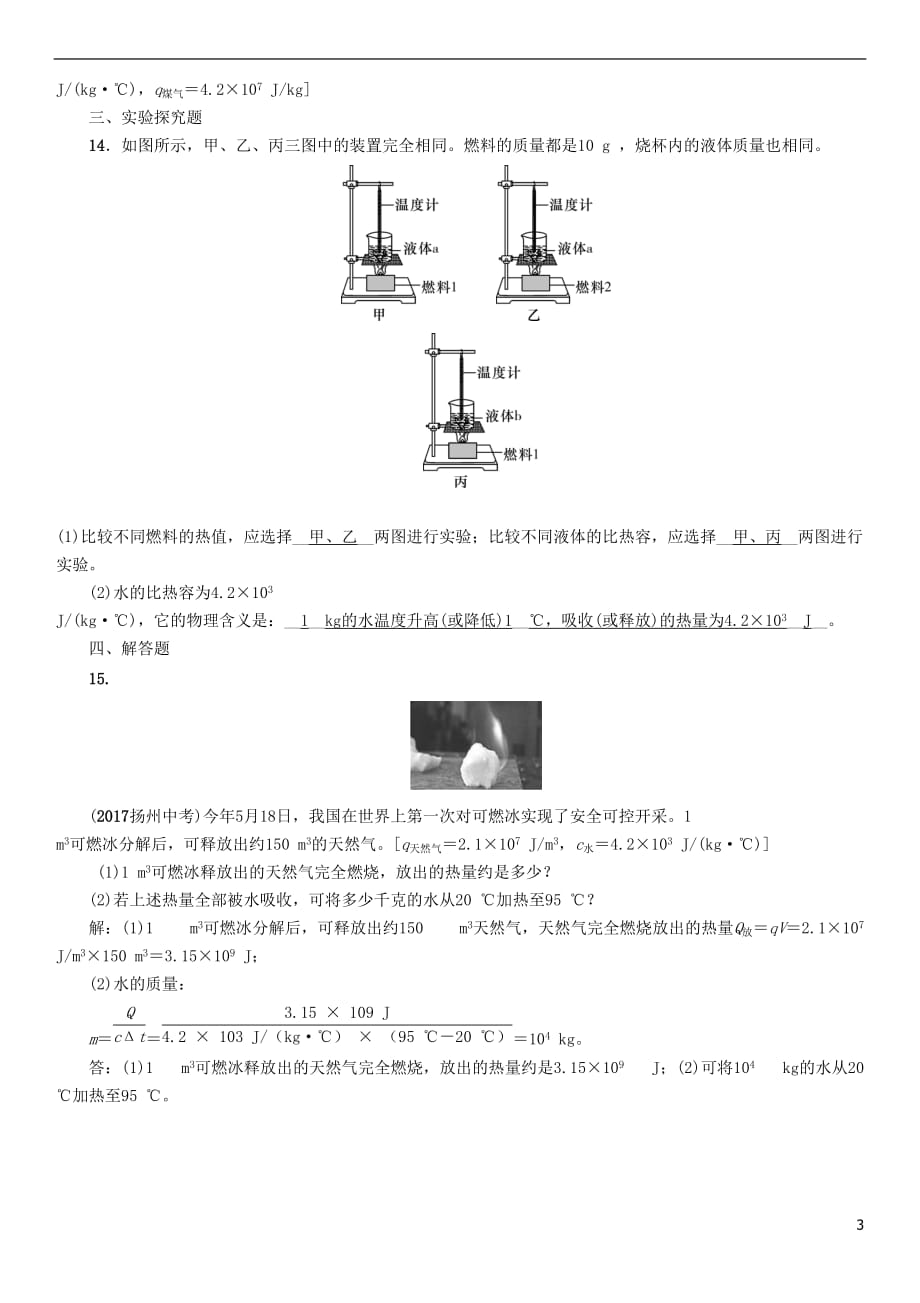 浙江省2018届中考科学复习 第2部分 物质科学(一)第18课时 能量的转化与守恒（精练）试题_第3页