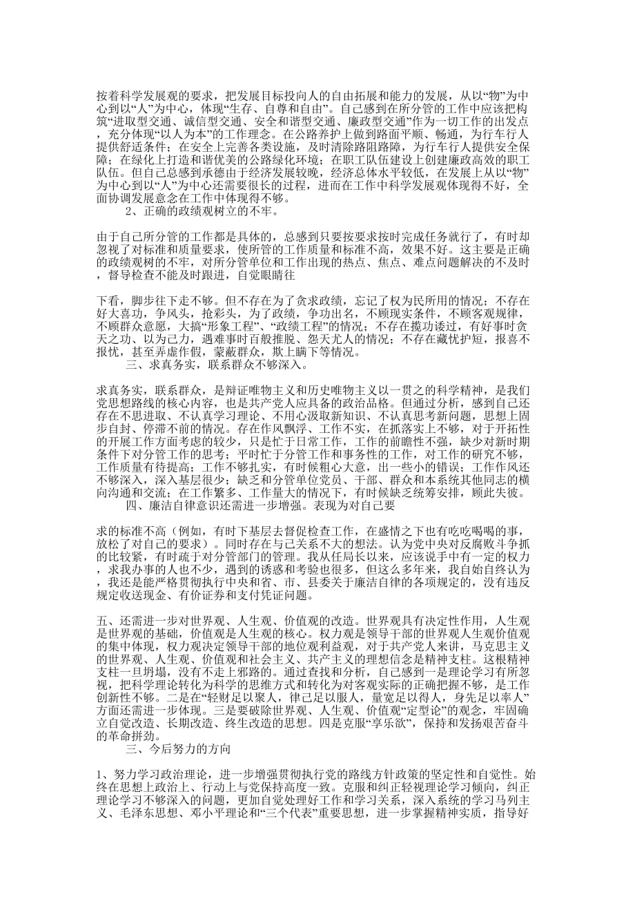 生活会发言(精选多 篇).docx_第2页