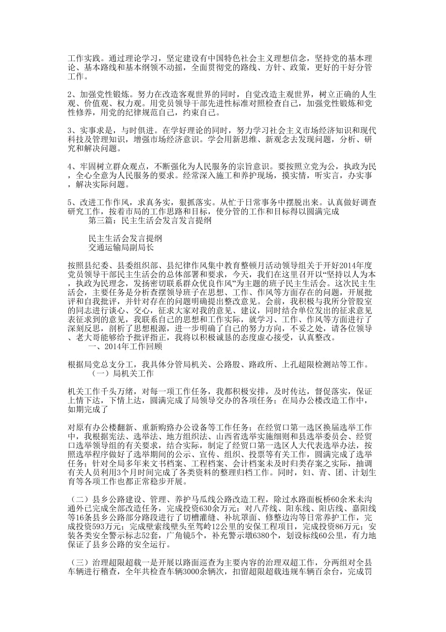 生活会发言(精选多 篇).docx_第3页