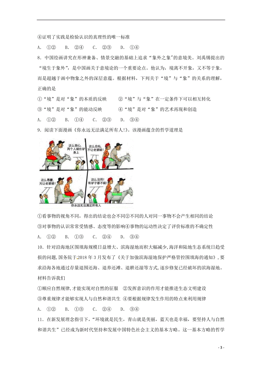 河南省2018－2019学年高二政治10月月考试题_第3页