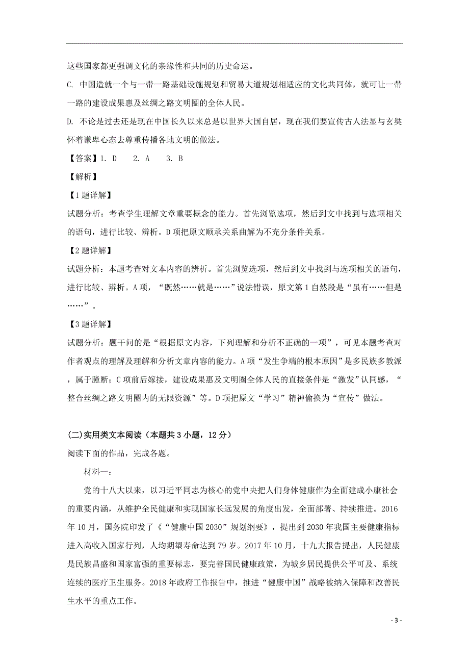 四川省泸州市泸县第一中学2018_2019学年高二语文下学期期中试题（含解析）_第3页