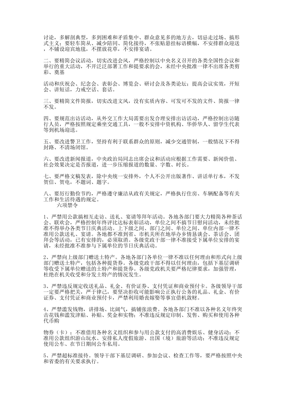 党员群众代表发 言稿.docx_第2页