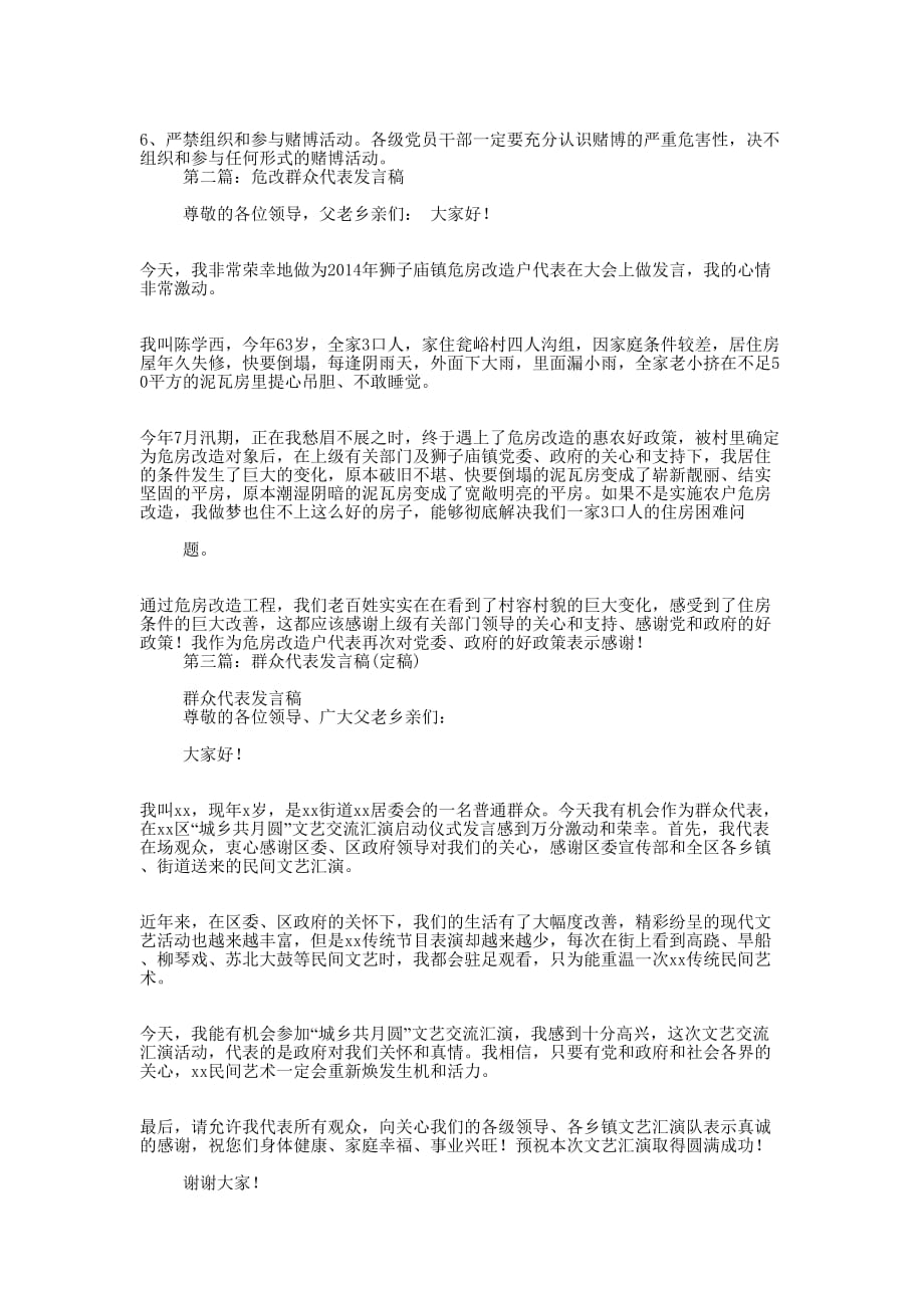 党员群众代表发 言稿.docx_第3页