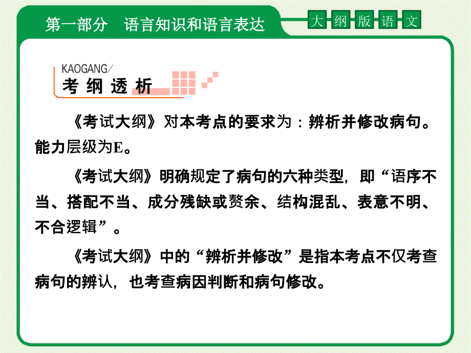 年高考病句专题上课用_第4页