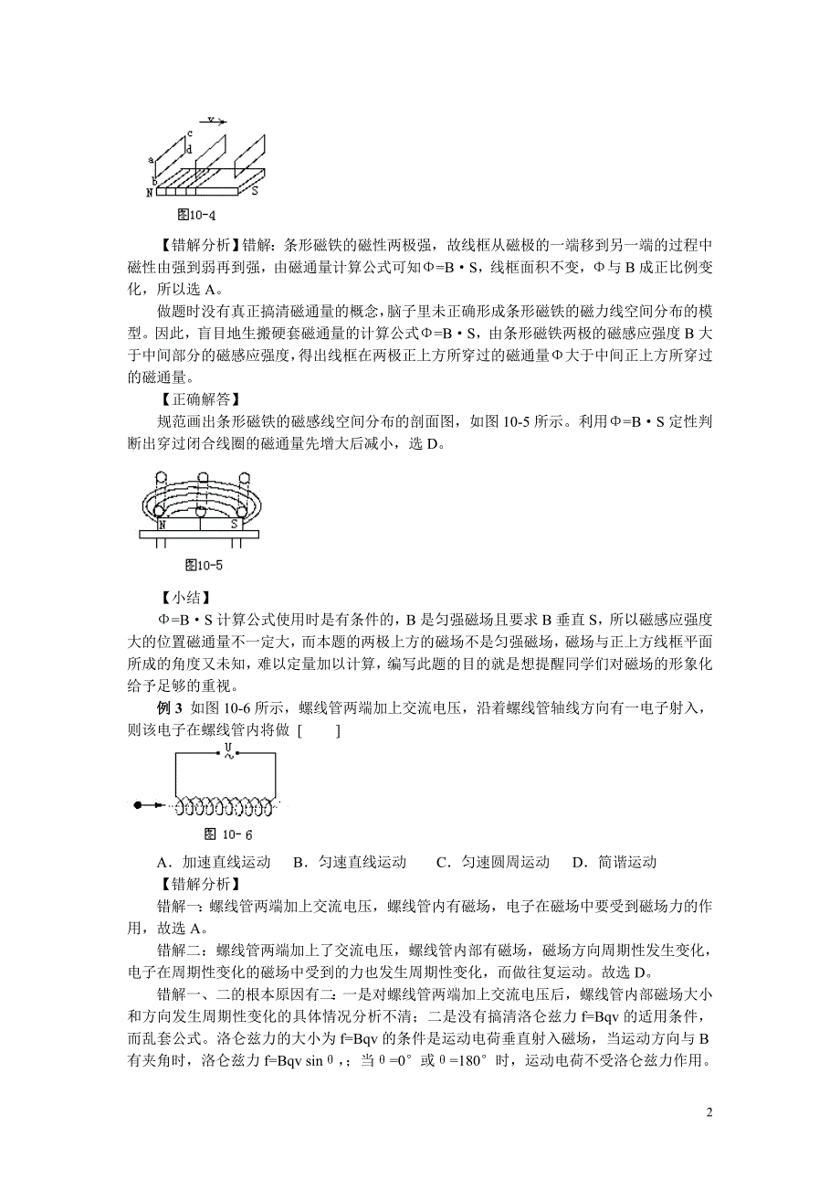 高中物理《磁场》常见易错题 解析讲解_第2页