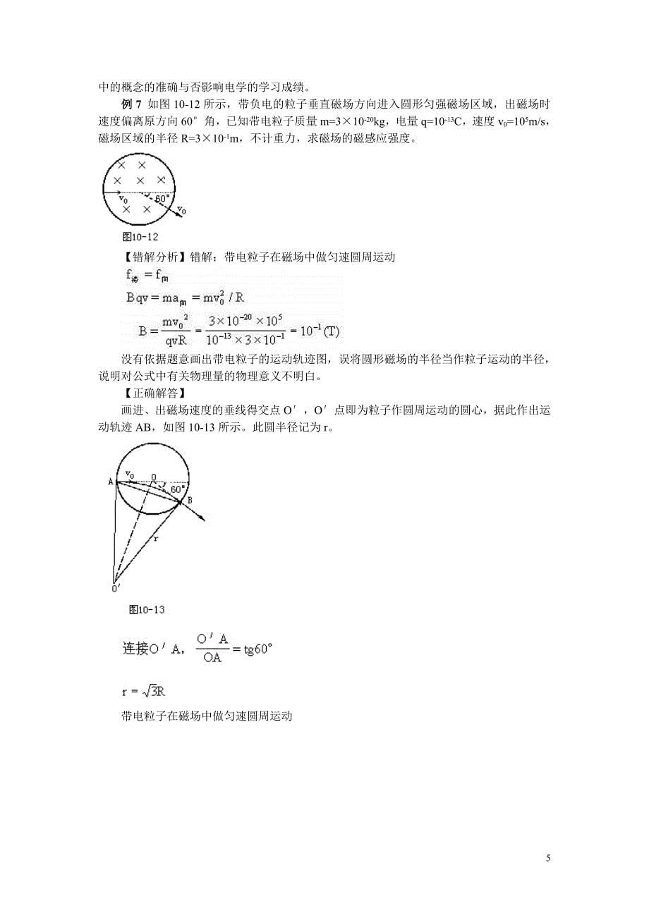 高中物理《磁场》常见易错题 解析讲解_第5页