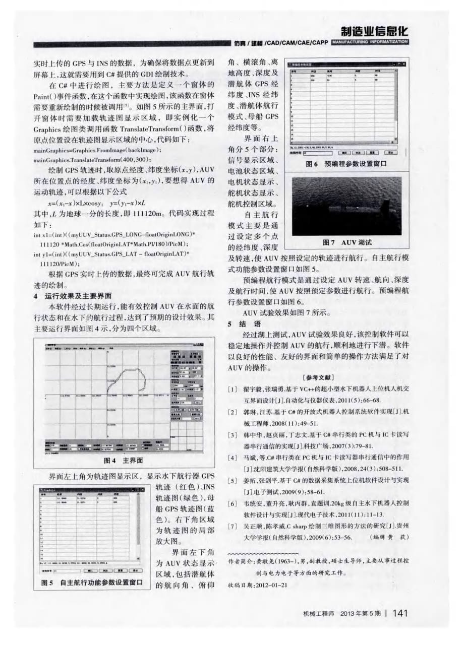 基于c#的auv控制软件的设计与实现_第3页