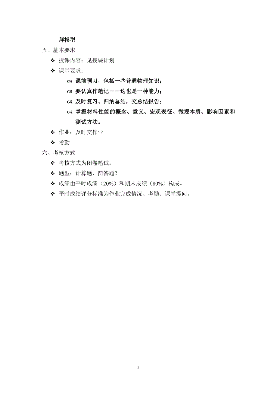 无机材料性能讲义综述_第3页